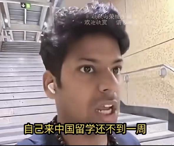 印度男留学生，上学校不到七天，就处了一个学校的，中国女学生，并且炫耀俩人处对象，