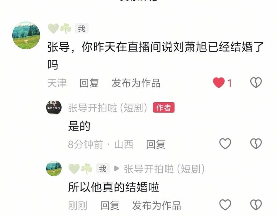 刘萧旭神秘女友又添实锤短剧导演张鹏明确说了，刘萧旭已经结婚了，粉丝再三确认，他