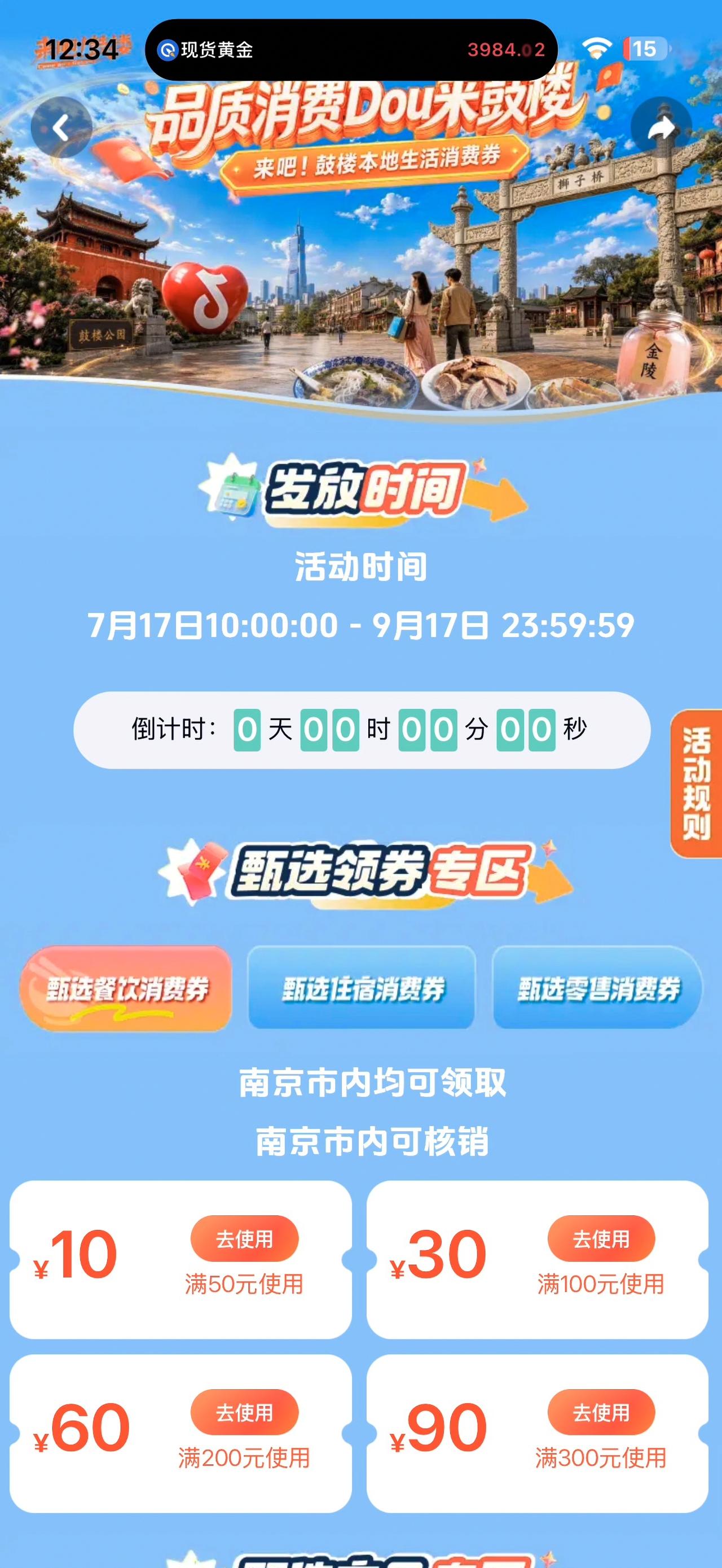 《南京发放消费券新福利——酒店外摆夜宵也能薅补贴》今年夏天南京鼓楼区重磅
