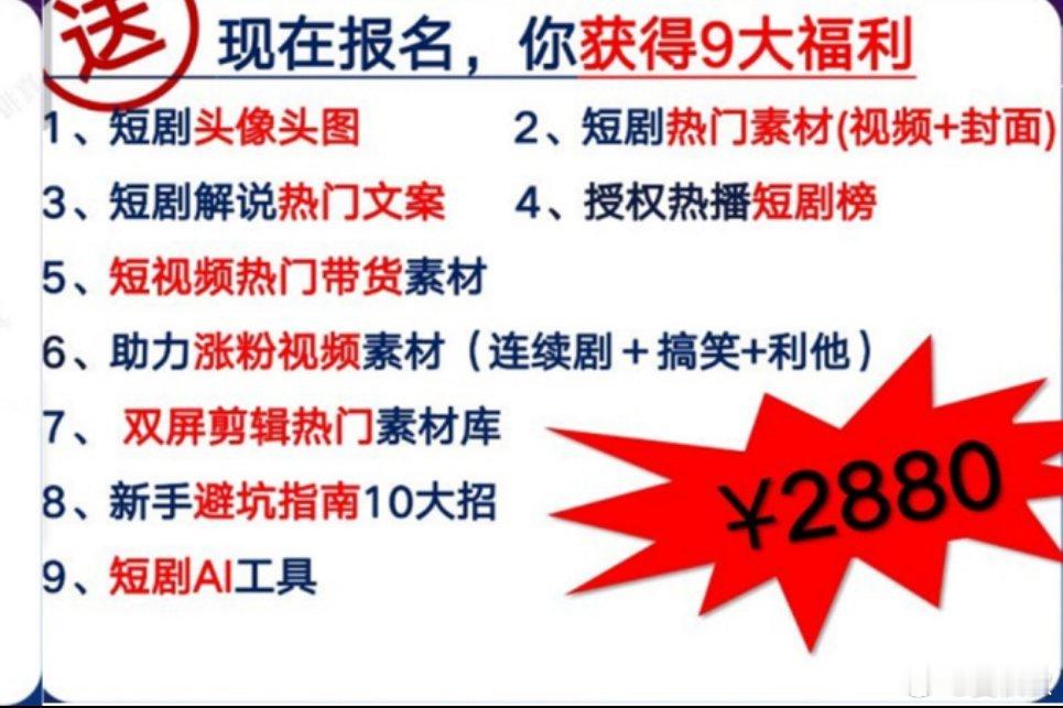 卖课骗局你看过互联网上的卖课广告吗？课程名都很高大上，什么短视频运营、人工智能、