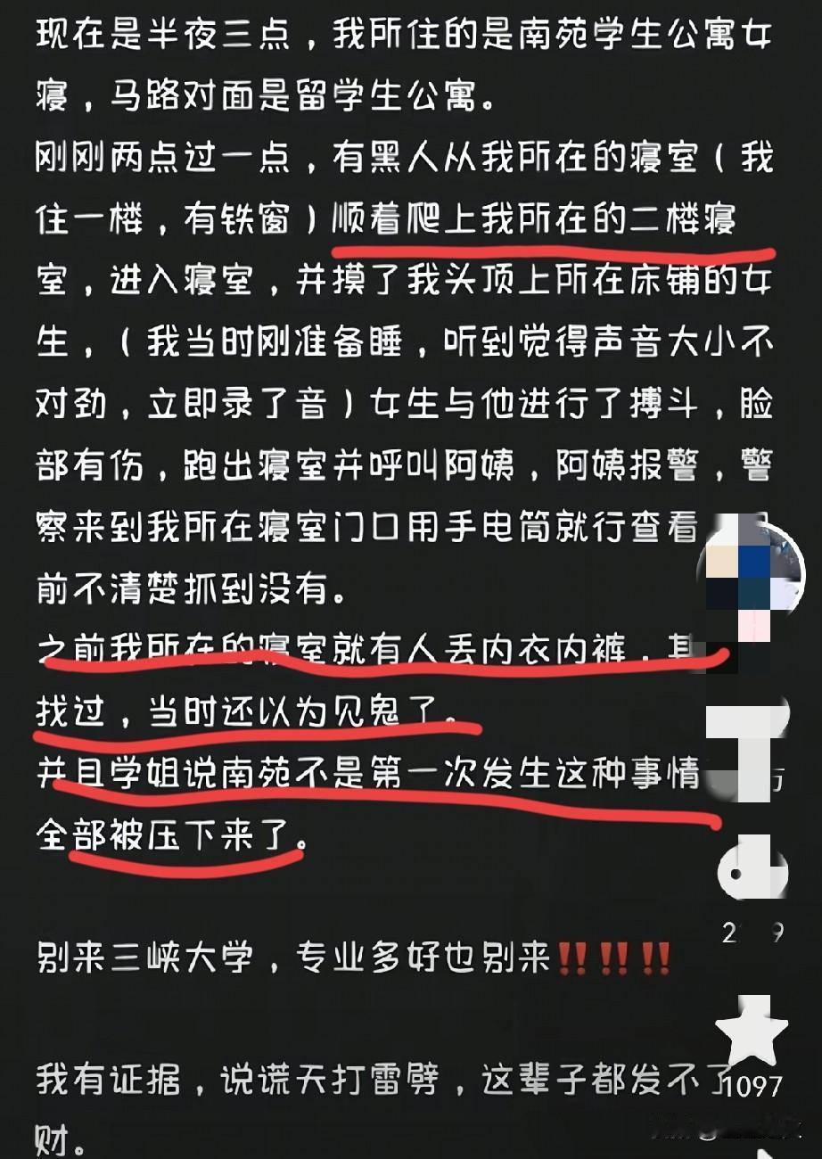 看了三峡大学生发的帖子的细节,我终于明白为啥黑人留学生会翻进女生宿舍了,根本不是