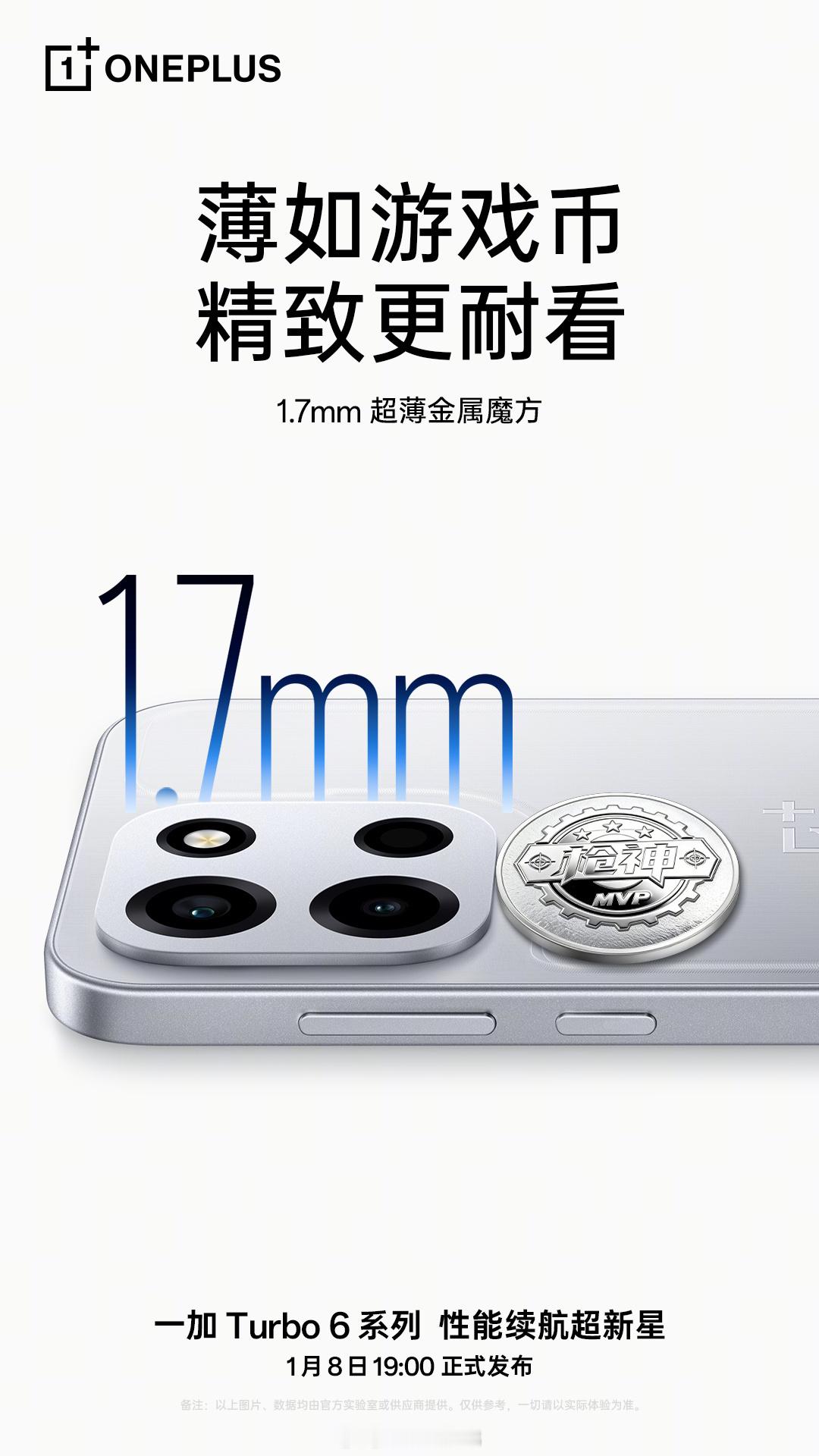 一加Turbo6系列的设计细节，Deco厚度1.7mm，跟一个硬币差不