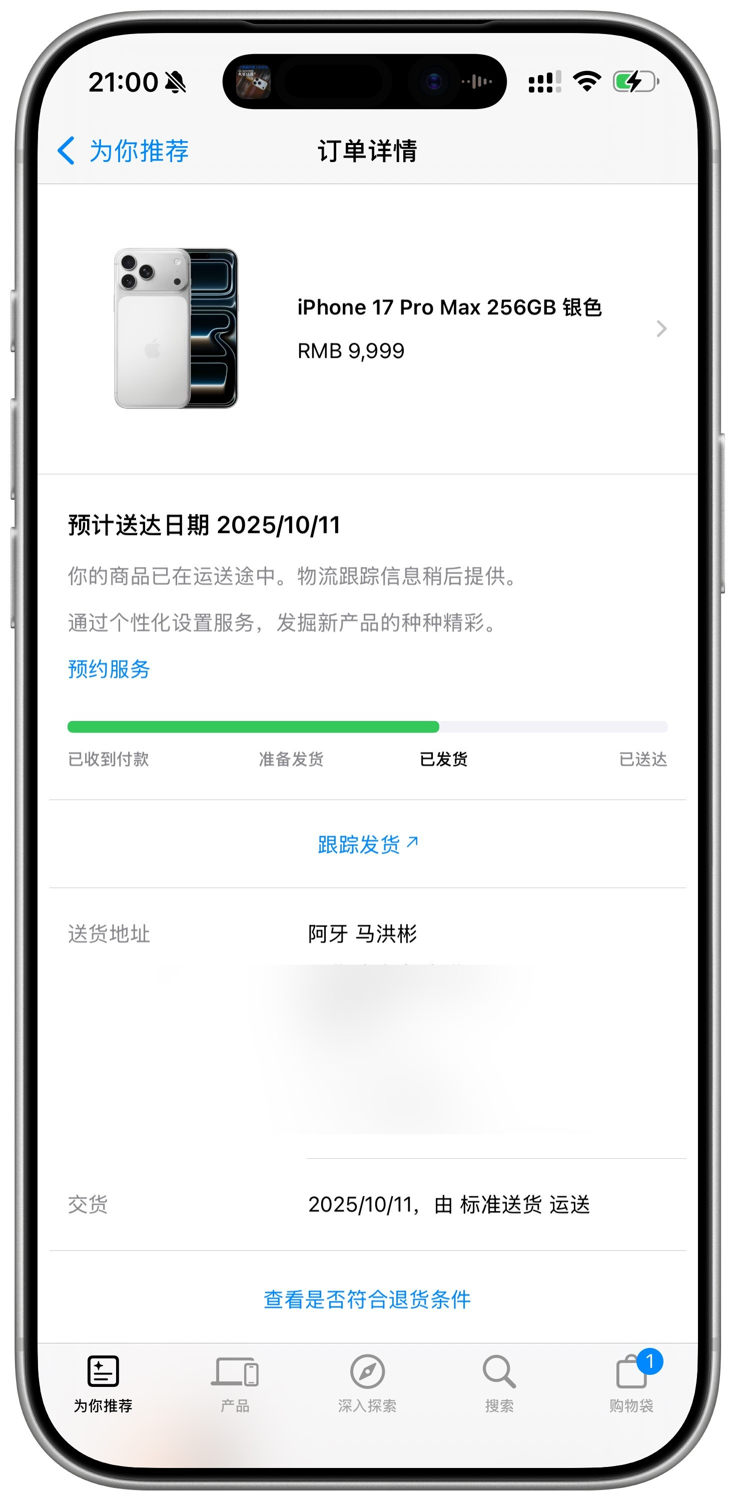国庆节苹果官网发货了？？？我苹果官网10月11号的iPhone17Pro