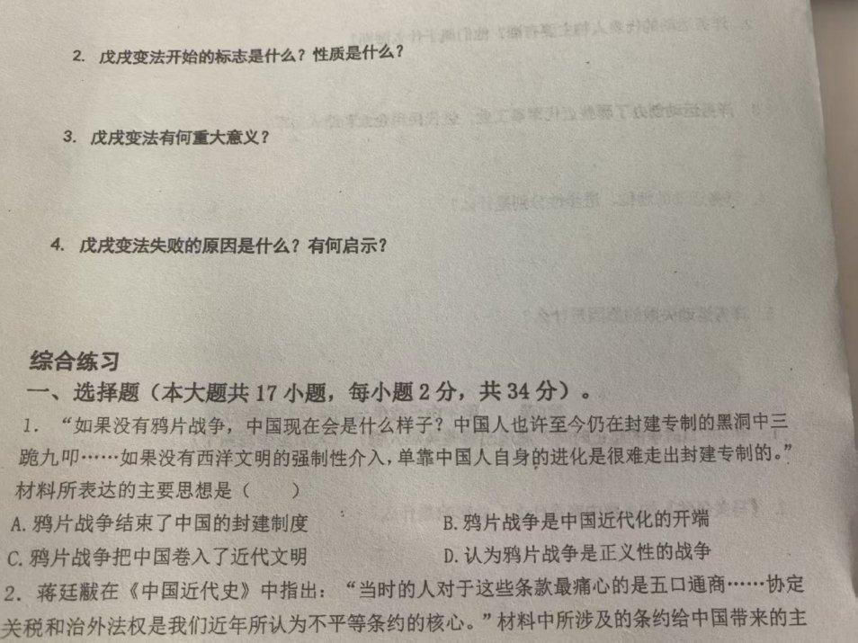 真的很难以想象的这竟然是考试题，是什么样的人才能对侵略者感恩戴德然后在试卷上加塞