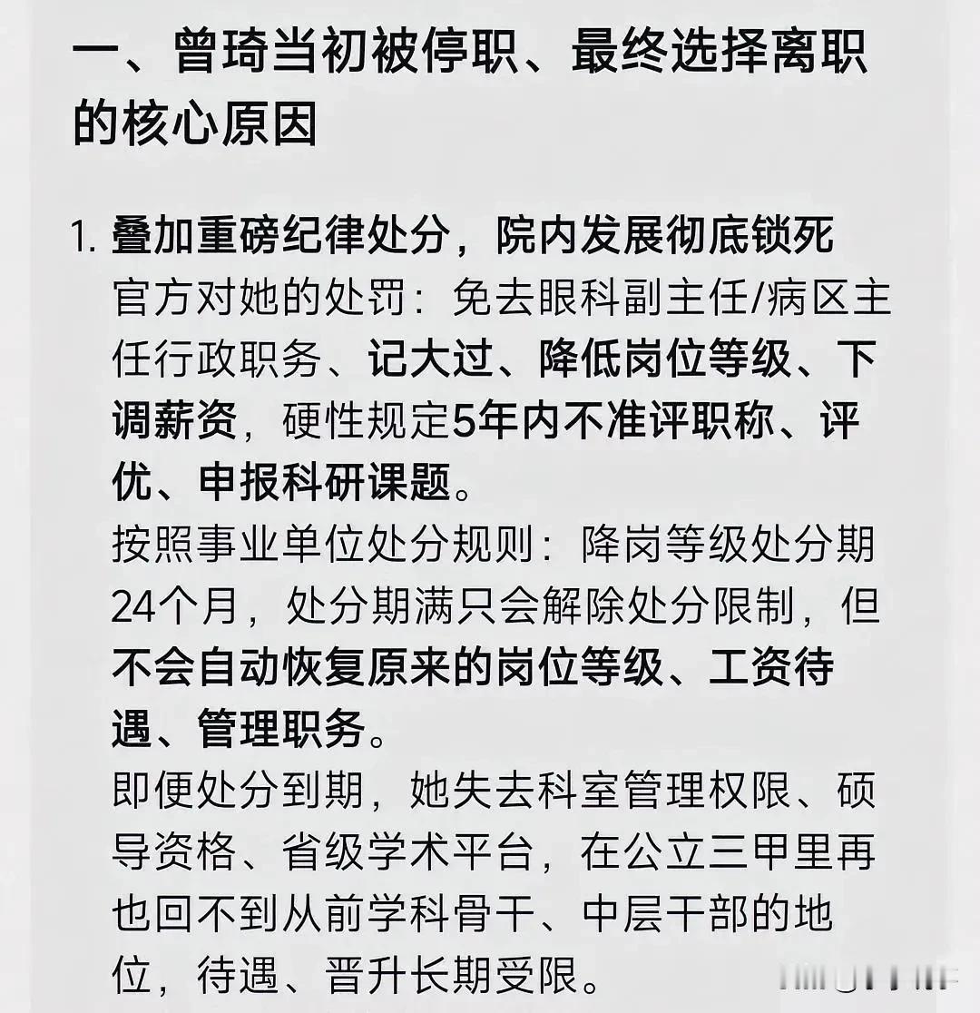 同样卷入风波，祖雄兵照常出诊，曾琦却直接辞职走人。看完官方通报才懂，她留在医院