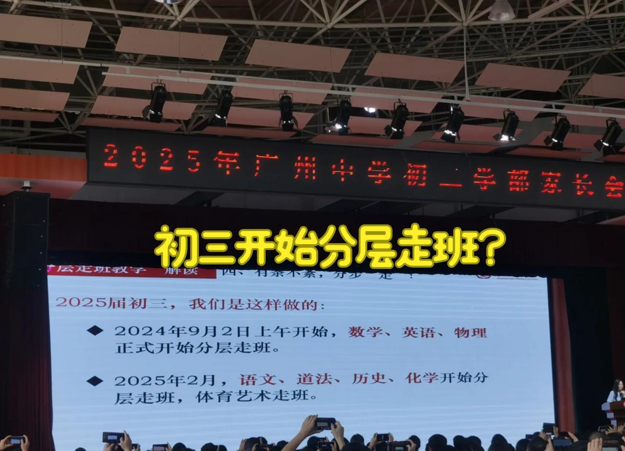 广州中学初三分层走班？孩子自从上了初三，感觉作业明显多了起来，我们作为家长跟老
