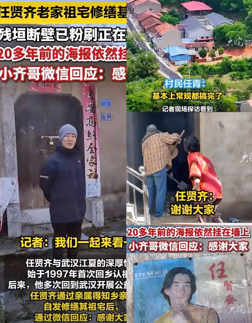 明星做到任贤齐这份上可真算值了！就连20年无人居住的祖宅，都被村民自发筹款