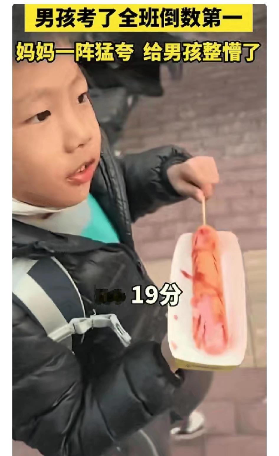 万万没想到！考19分全班倒数第一，不仅没挨骂还被妈妈猛夸，这孩子直接懵到嘴里的烤