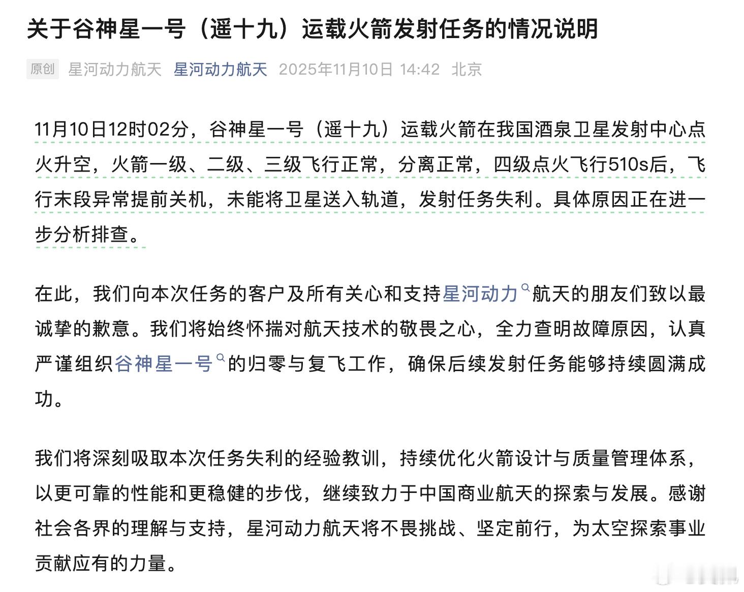 这是国内发射次数最多的民营商业火箭，此前谷神星一号16次发射斩成功了15次，加油