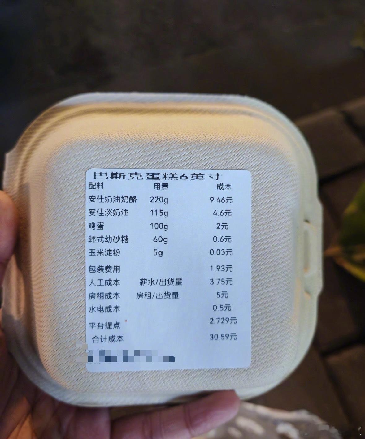 店主有意思，把蛋糕的成本直接写出来了。​​​