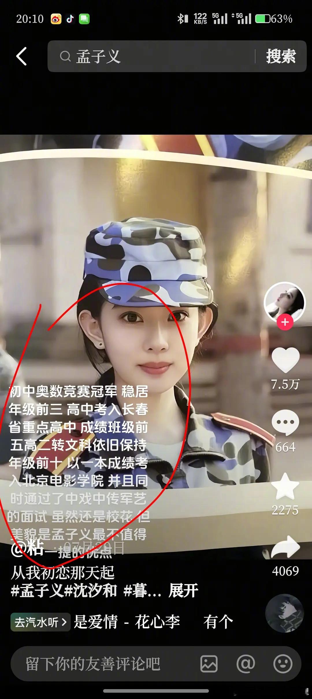 孟子义这是真的假的？在娱乐圈中属于什么水平？​​​