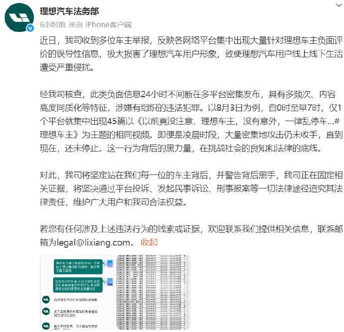 理想回应出现大量负面评价，蔚来高管称理想受难有人祸水东引