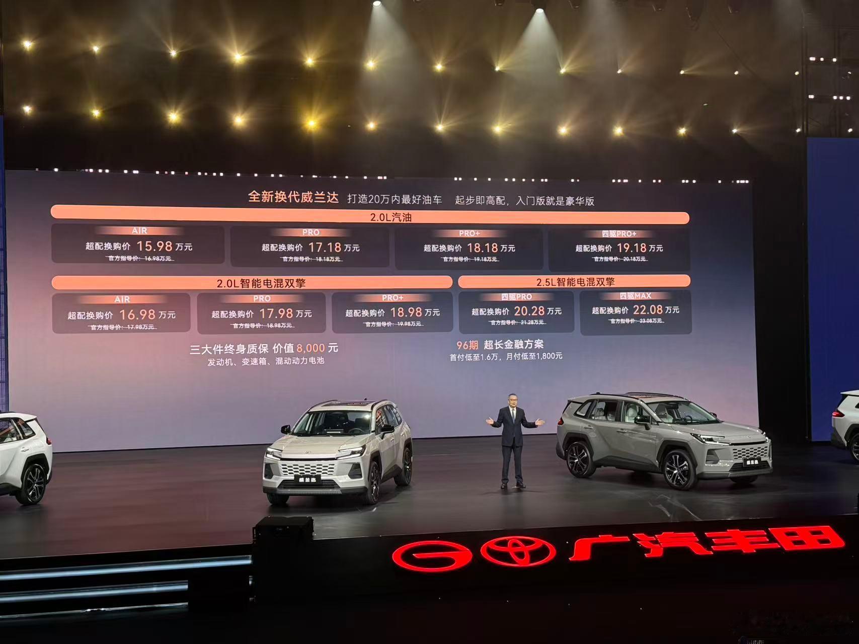 全新威兰达价格公布了一个全新的品类定义“下一代油车”15.98万起，顶配22.