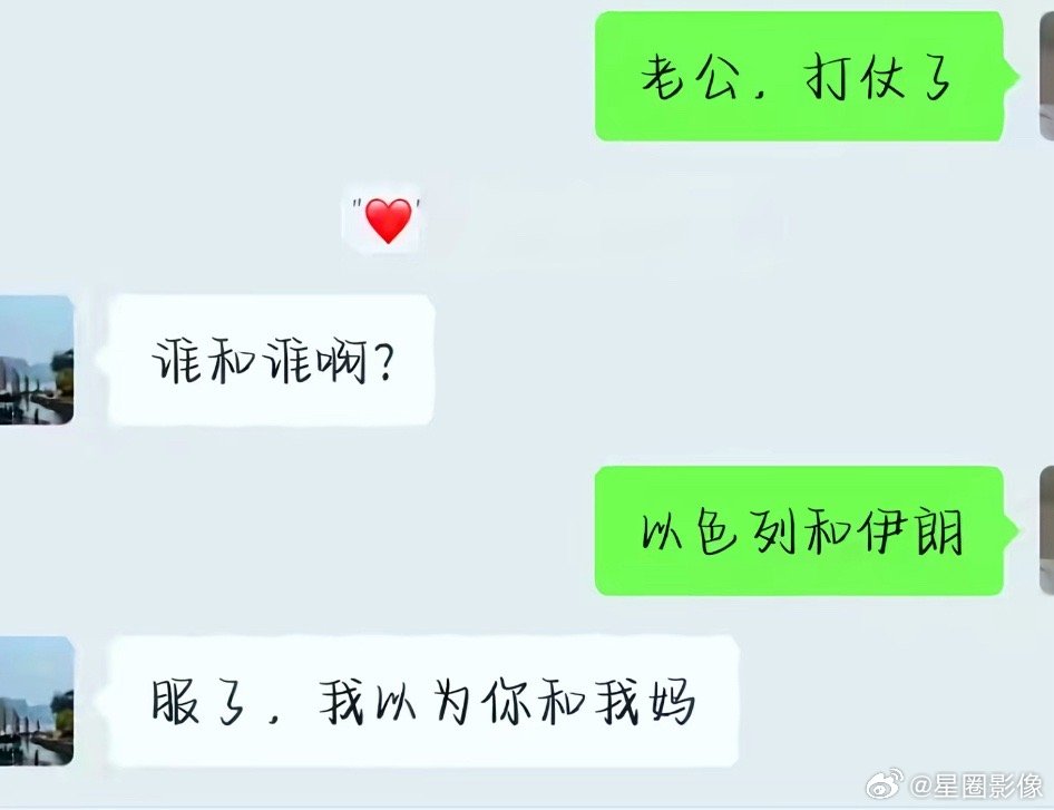 虽然这梗玩的不是时候，但是看了真的笑的不行。