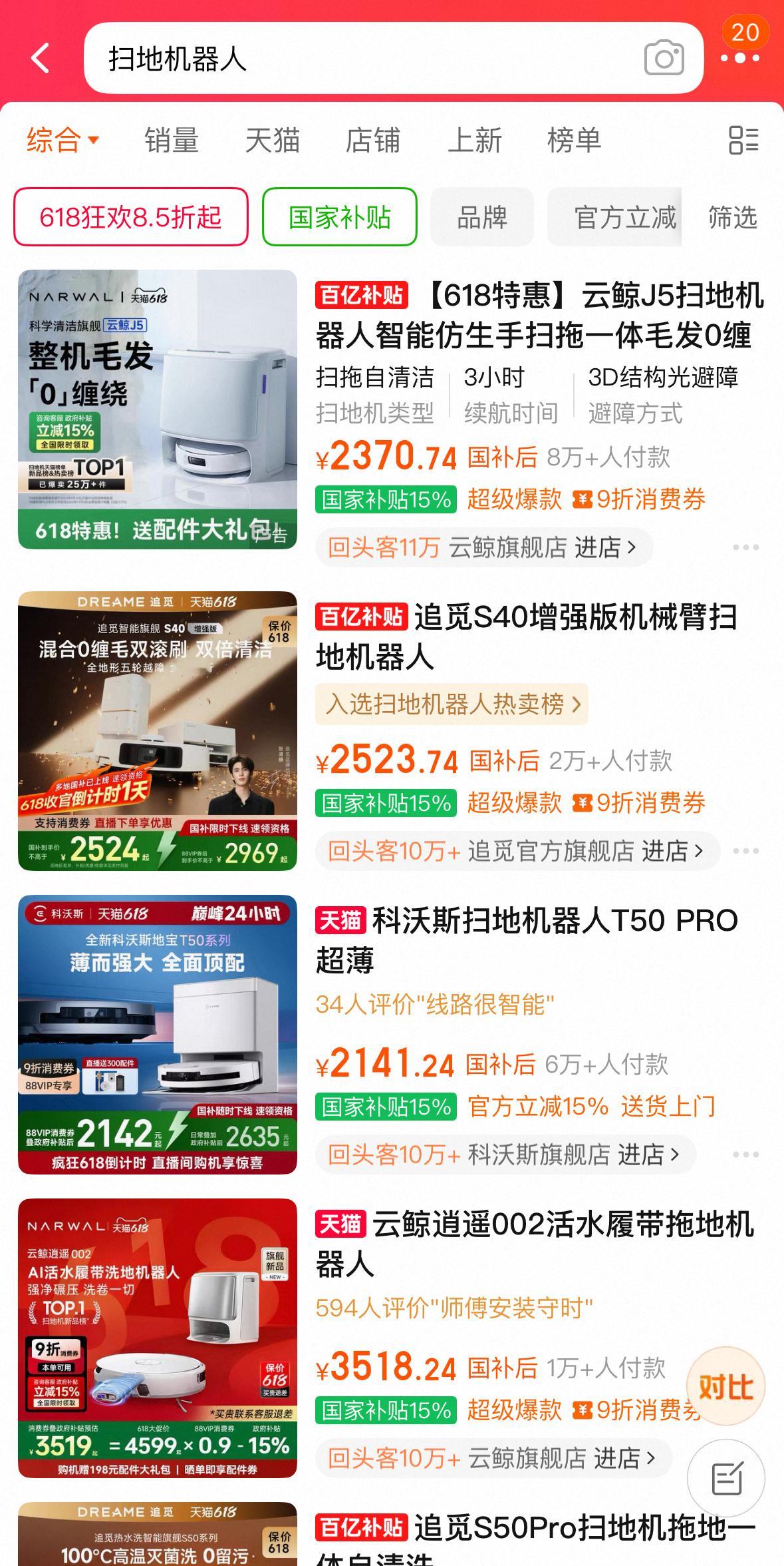天猫618最后一波国补低至4折618的狂欢盛宴来临，天猫优惠叠国补低至4折起，