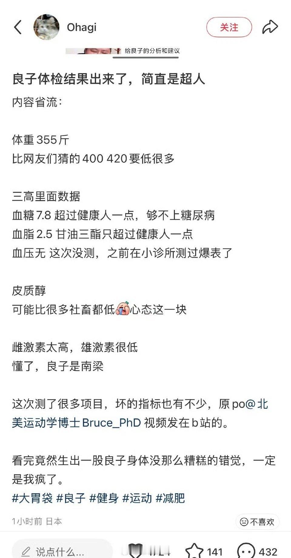 老天呀良子体检结果出来了这身体素质怎么这么强悍
