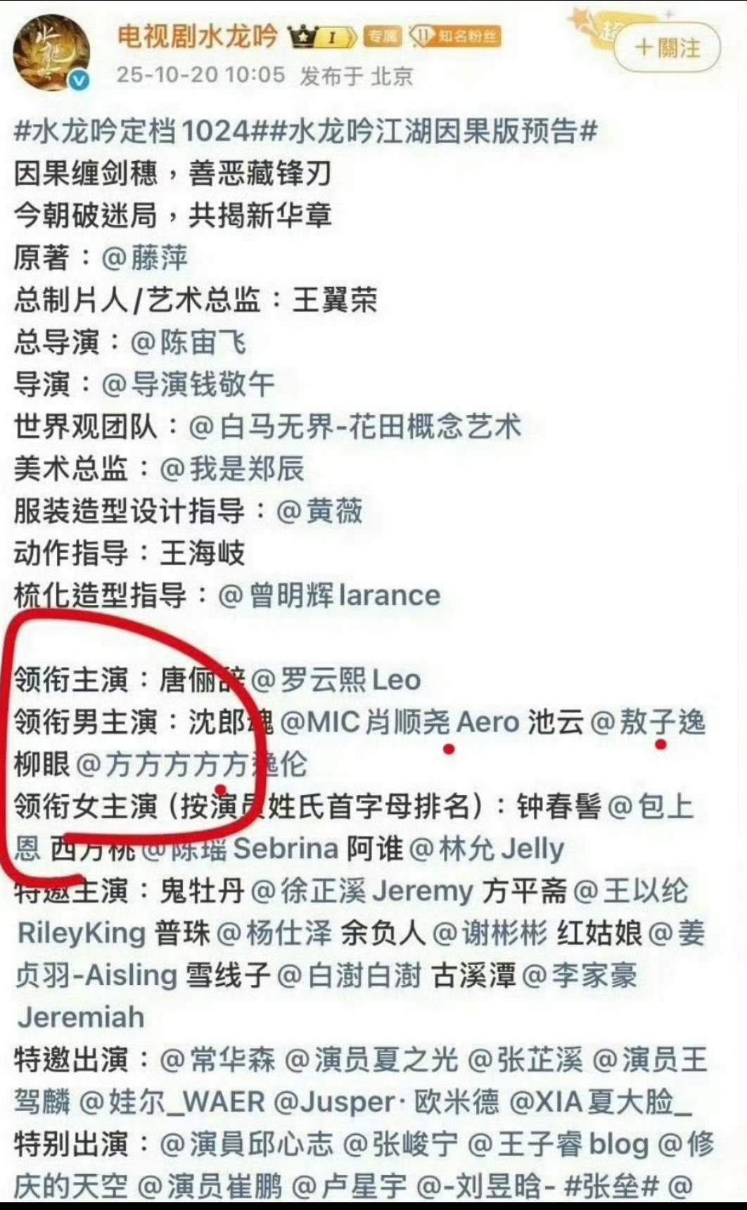 陈瑶为了《水龙吟》摇了很多人她是6番，番位不如男爱豆和包上恩……​​​