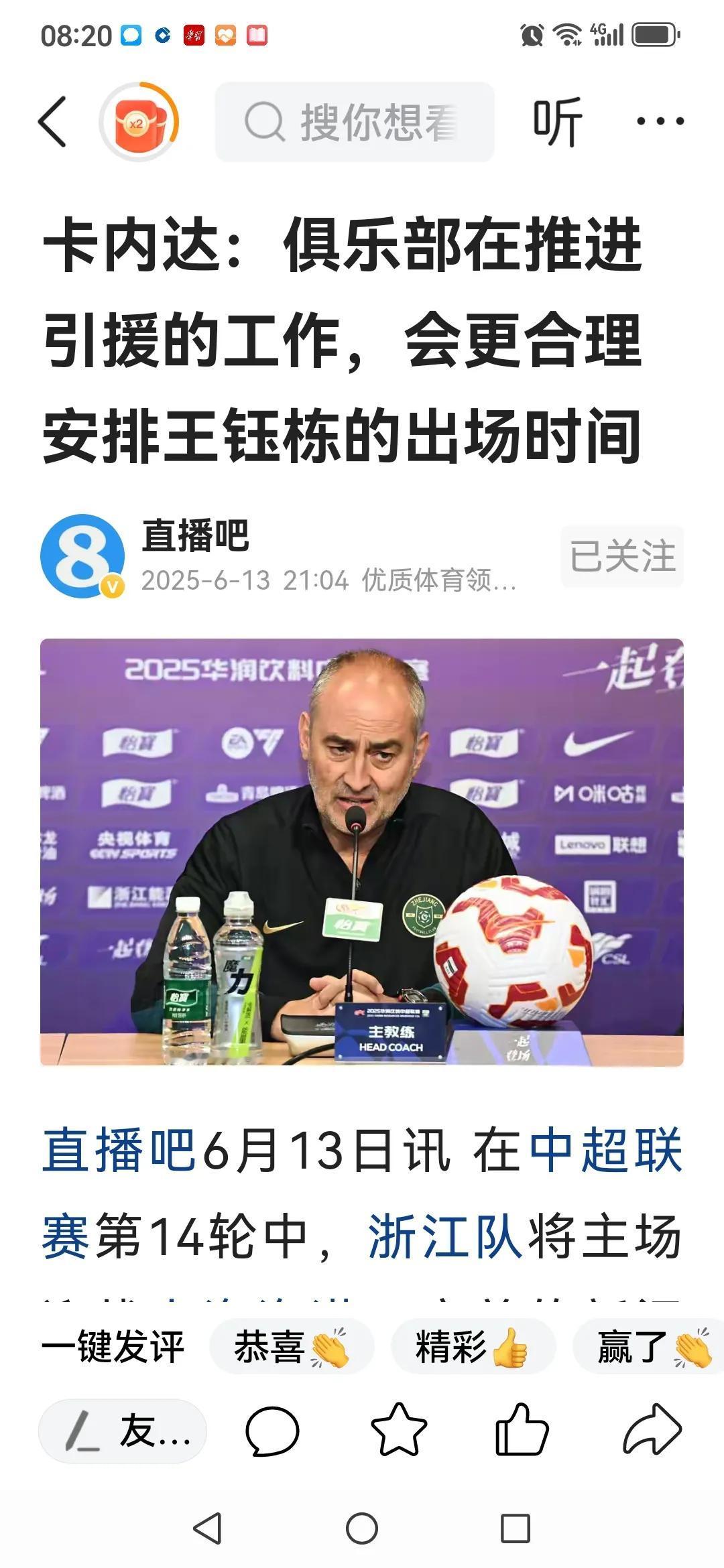 卡内达在迎战上海海港赛前发布会透露，浙江队正紧锣密鼓推进引援工作。但广大球迷可能