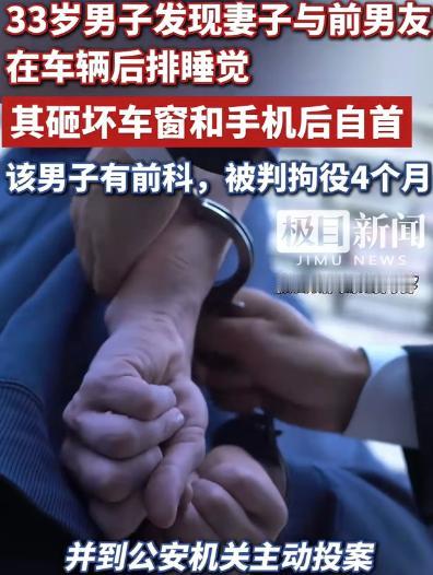 “赔了夫人又折兵！“河北石家庄一男子亲眼抓到妻子与前男友在车内幽会，情绪崩溃下砸