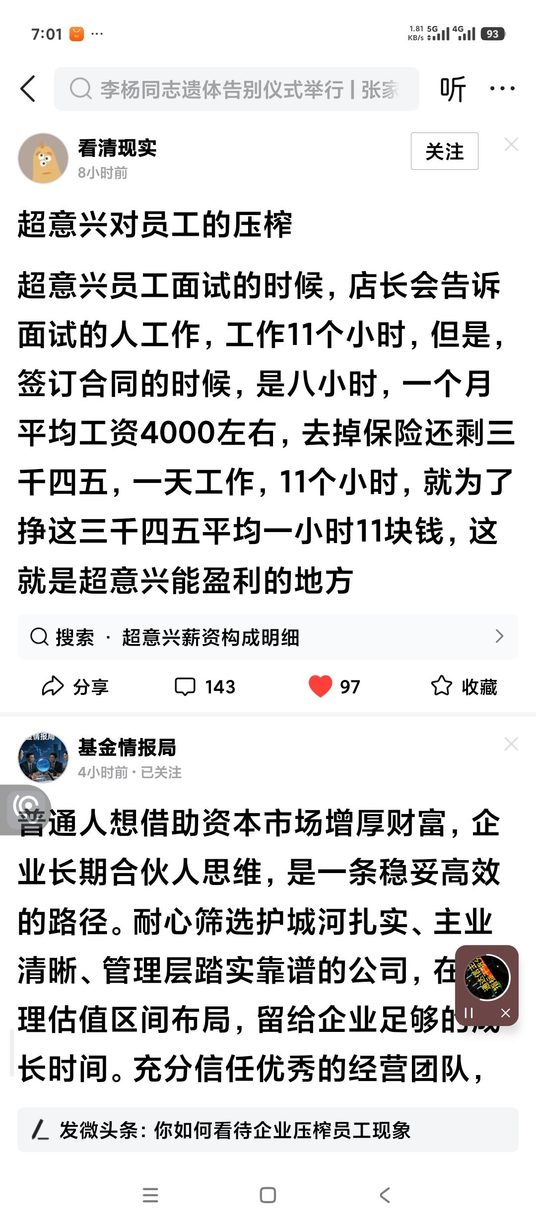 山东淄博最大的连锁快餐店济南超意兴待遇咋样？每个月收入4000左右，扣去五险一