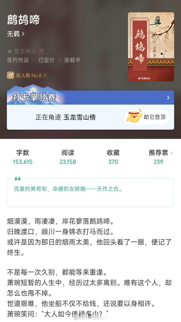 【粉丝推文】门门，我来啦！今天想推荐一篇比较有趣的古言！无羁的《鹧鸪啼》！女主本