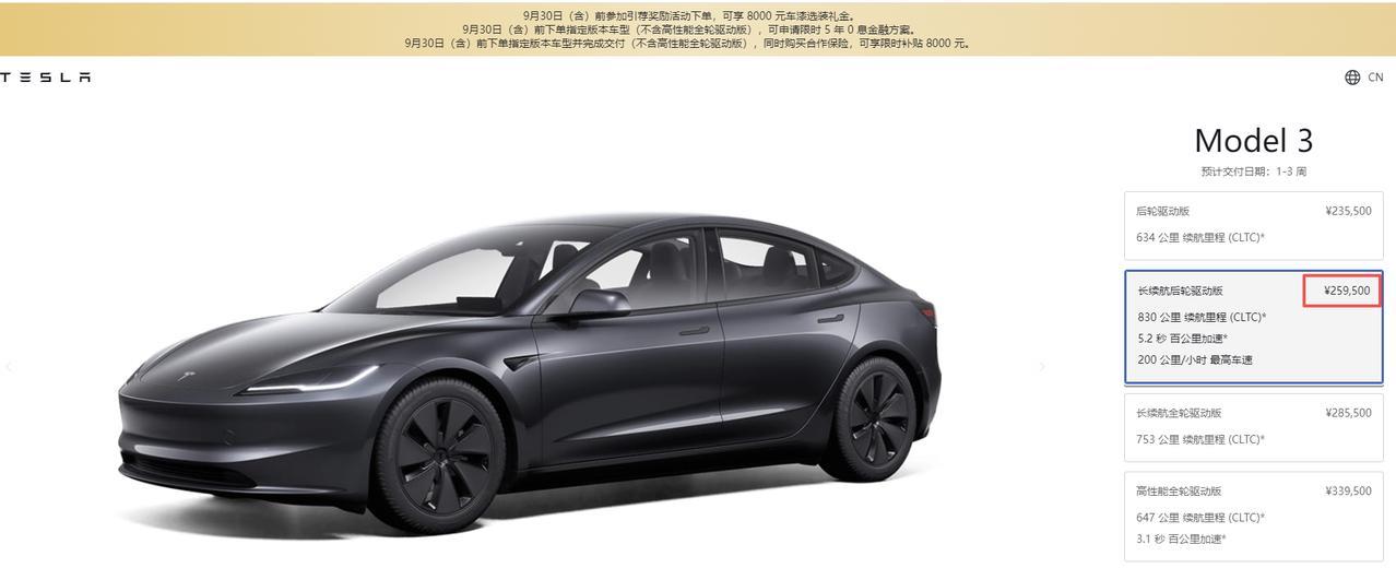 8月上市，9月降价，你的Model3买早了吗？刚刚，我们从特斯拉官网获悉，8