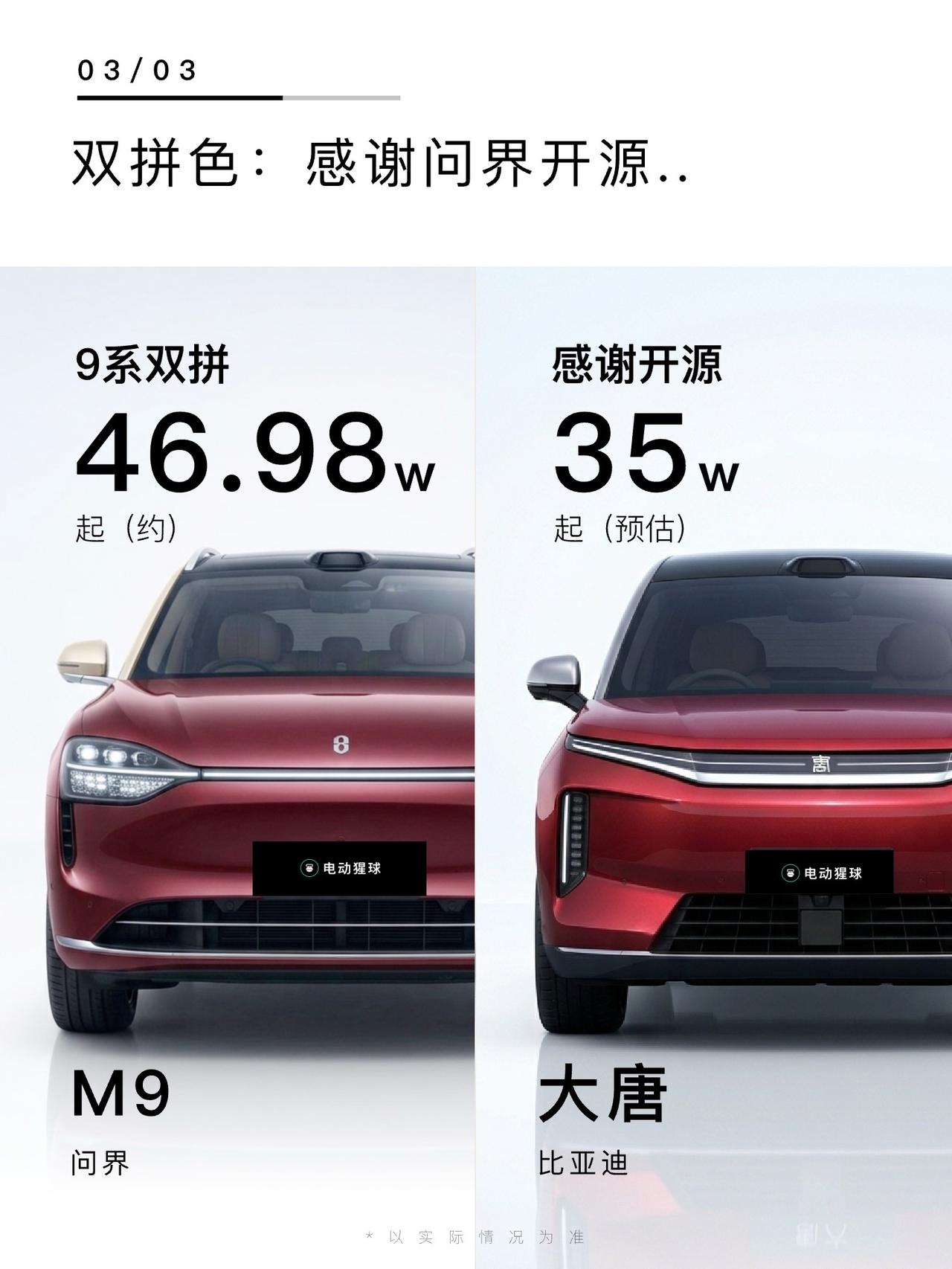 比亚迪大唐的双拼也来了，标配7座可选6座，有纯电和插混版，现在的9系能用上双拼和