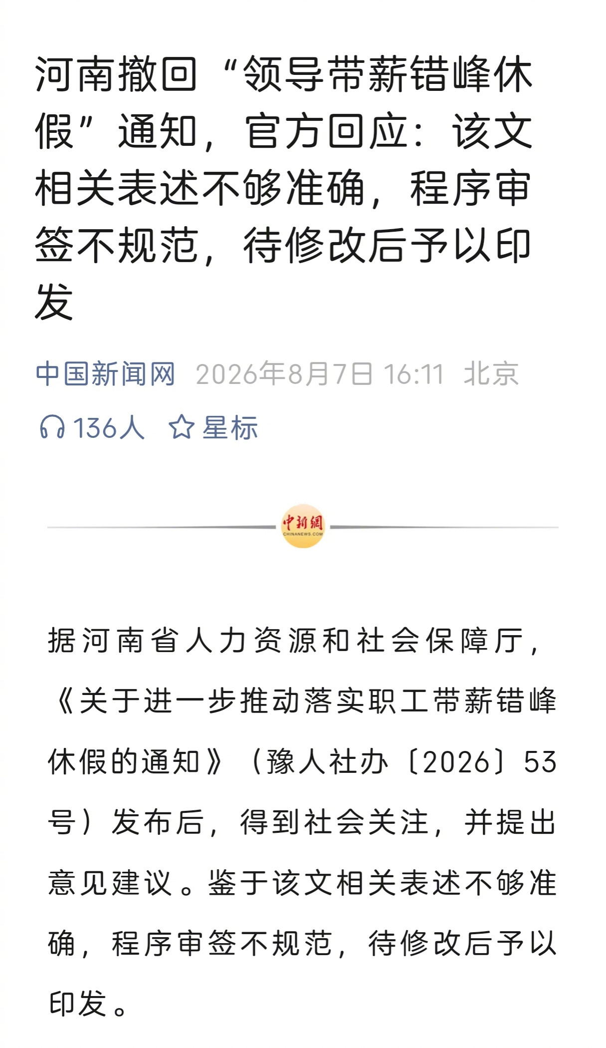 河南撤回了！