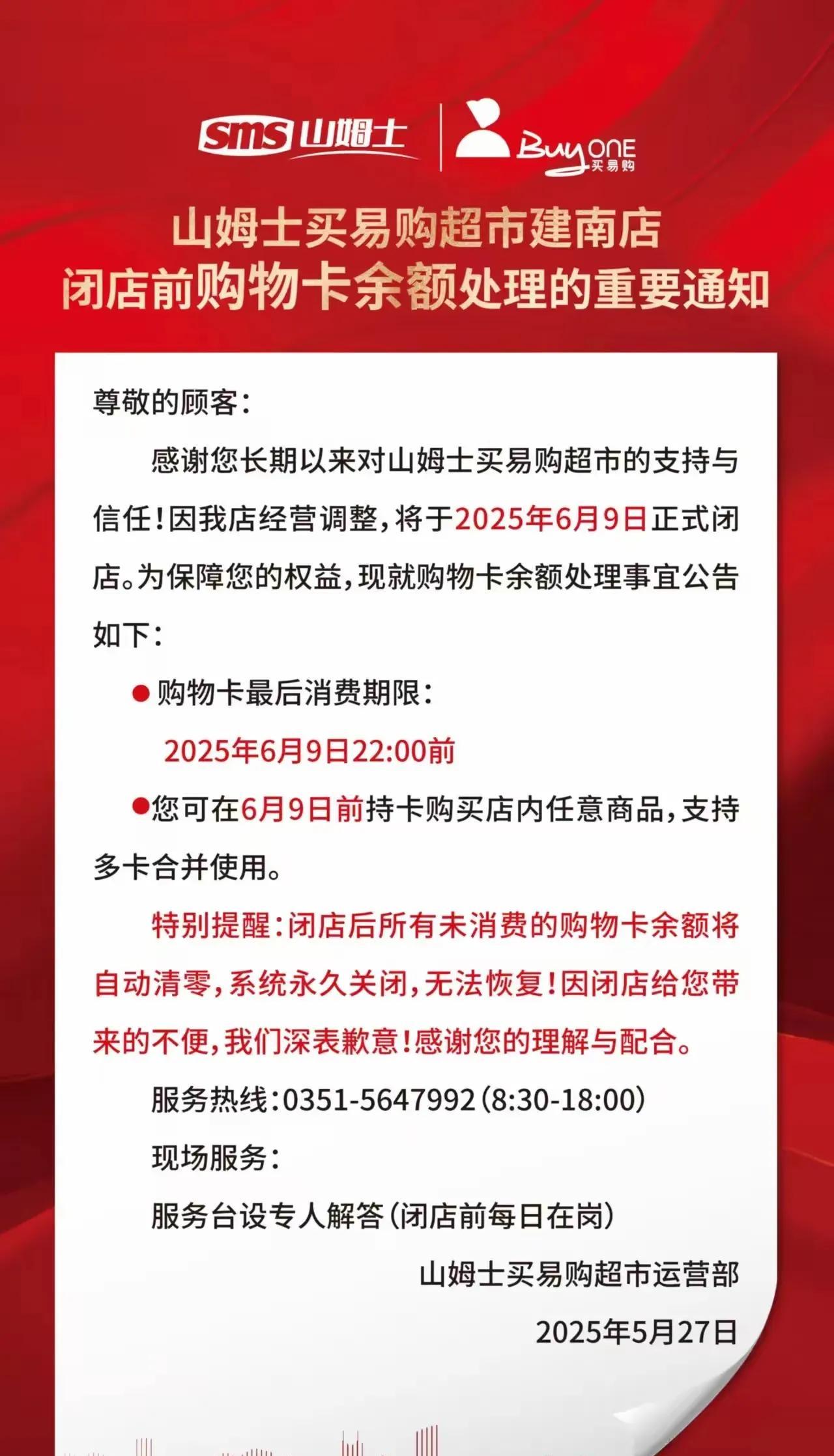 太原超市圈迎来换水，闭店风刮起，美特好瓦窑店于近日闭店，下一个美特好亲贤街