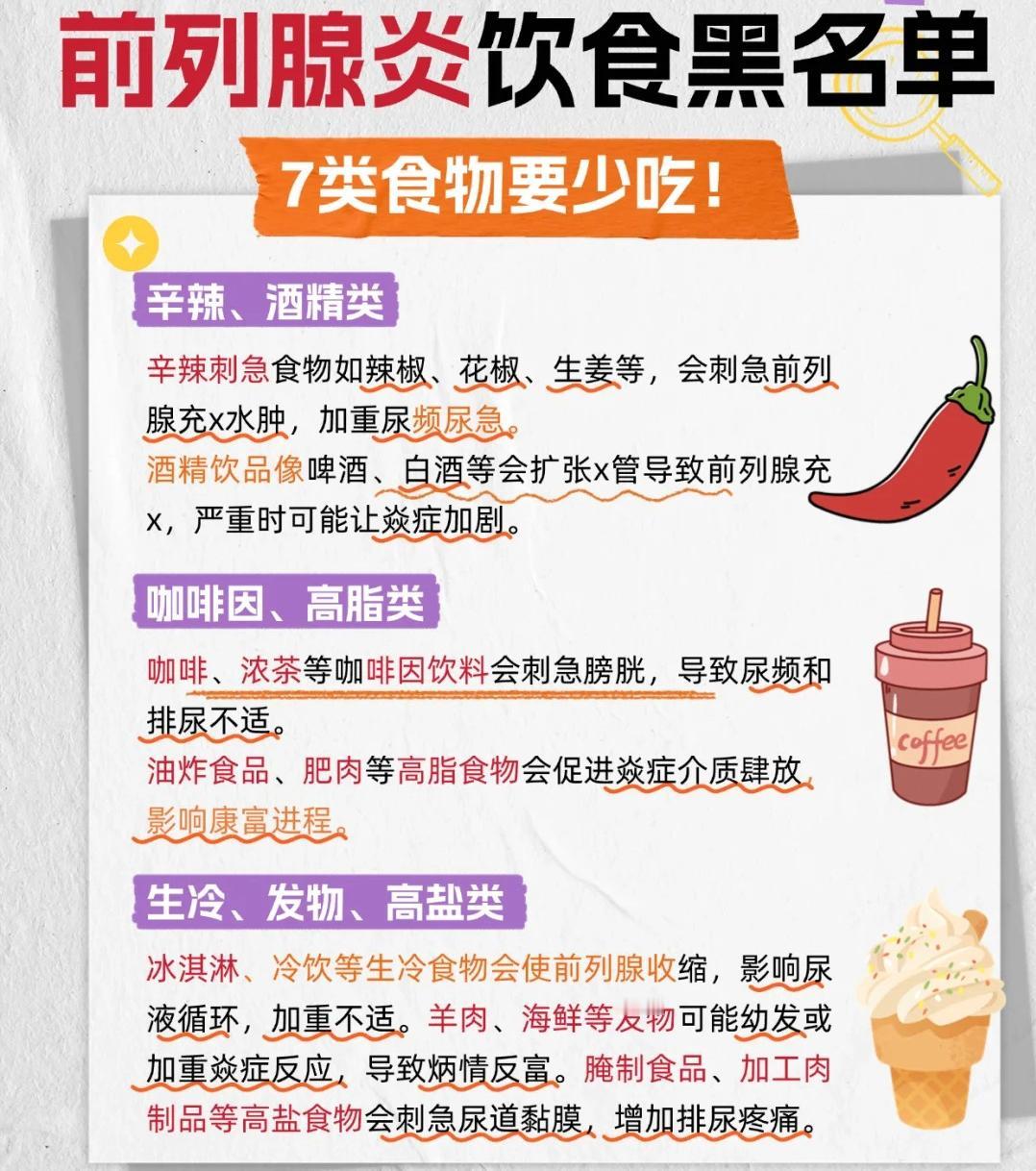 前列腺炎吃错最遭罪！7种食物再馋也要忍住！