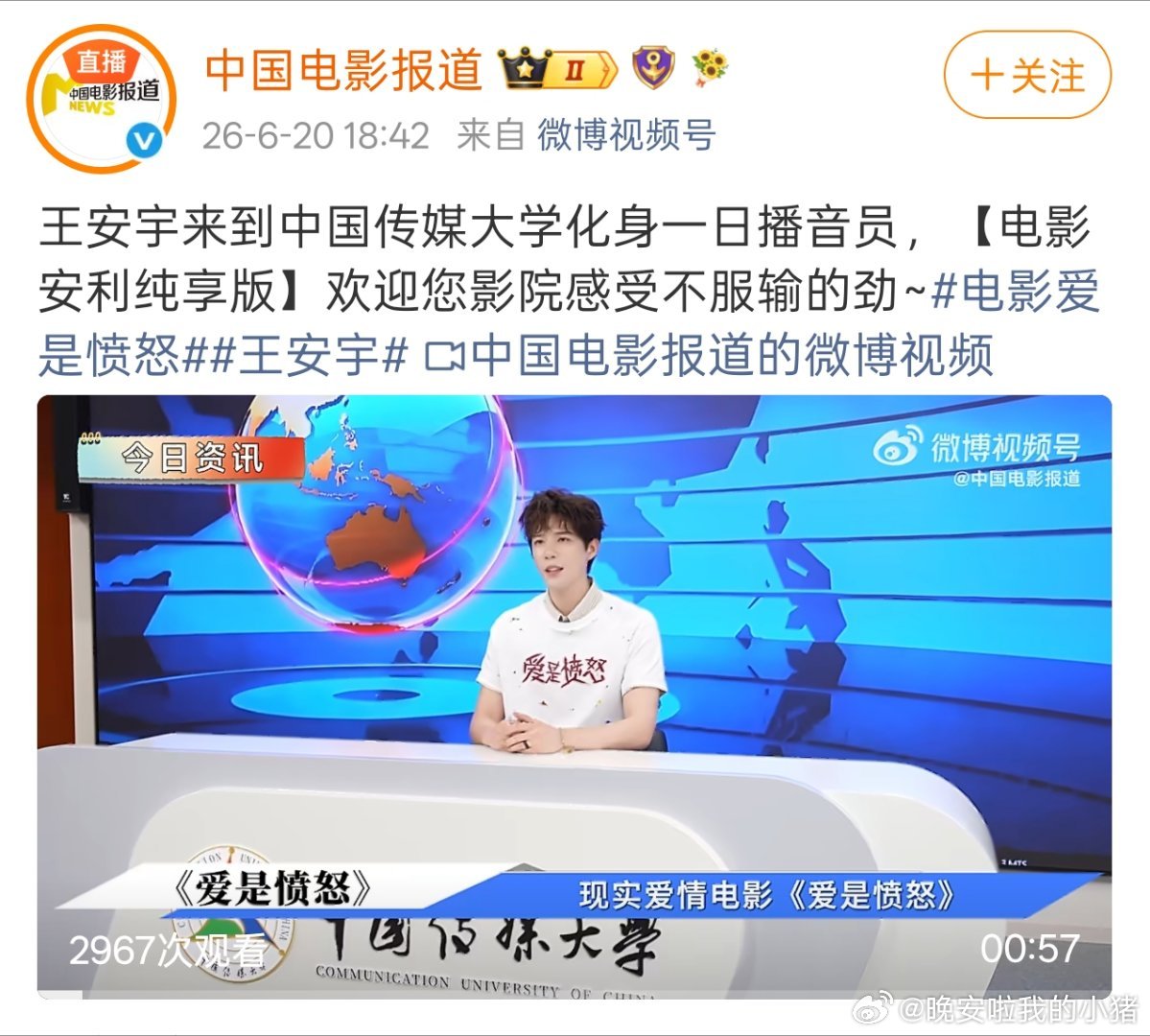 王安宇播音这一块是专业的，今天是一日中传学长体验卡