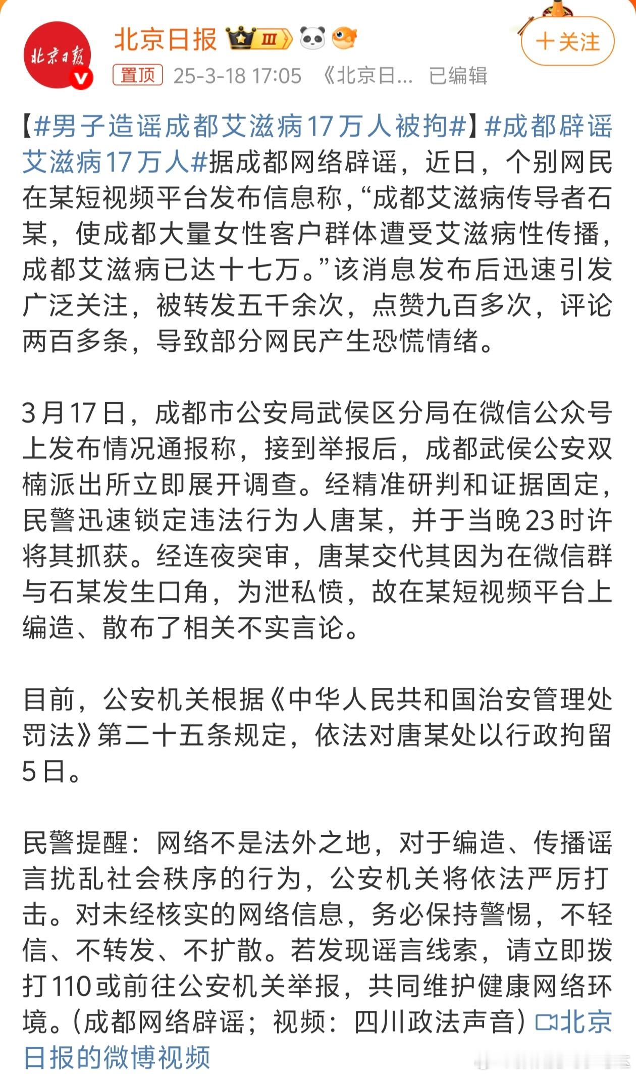 成都辟谣艾滋病17万人我滴个天。。。虽然已经辟谣了，但还是很震惊🌚🌚​