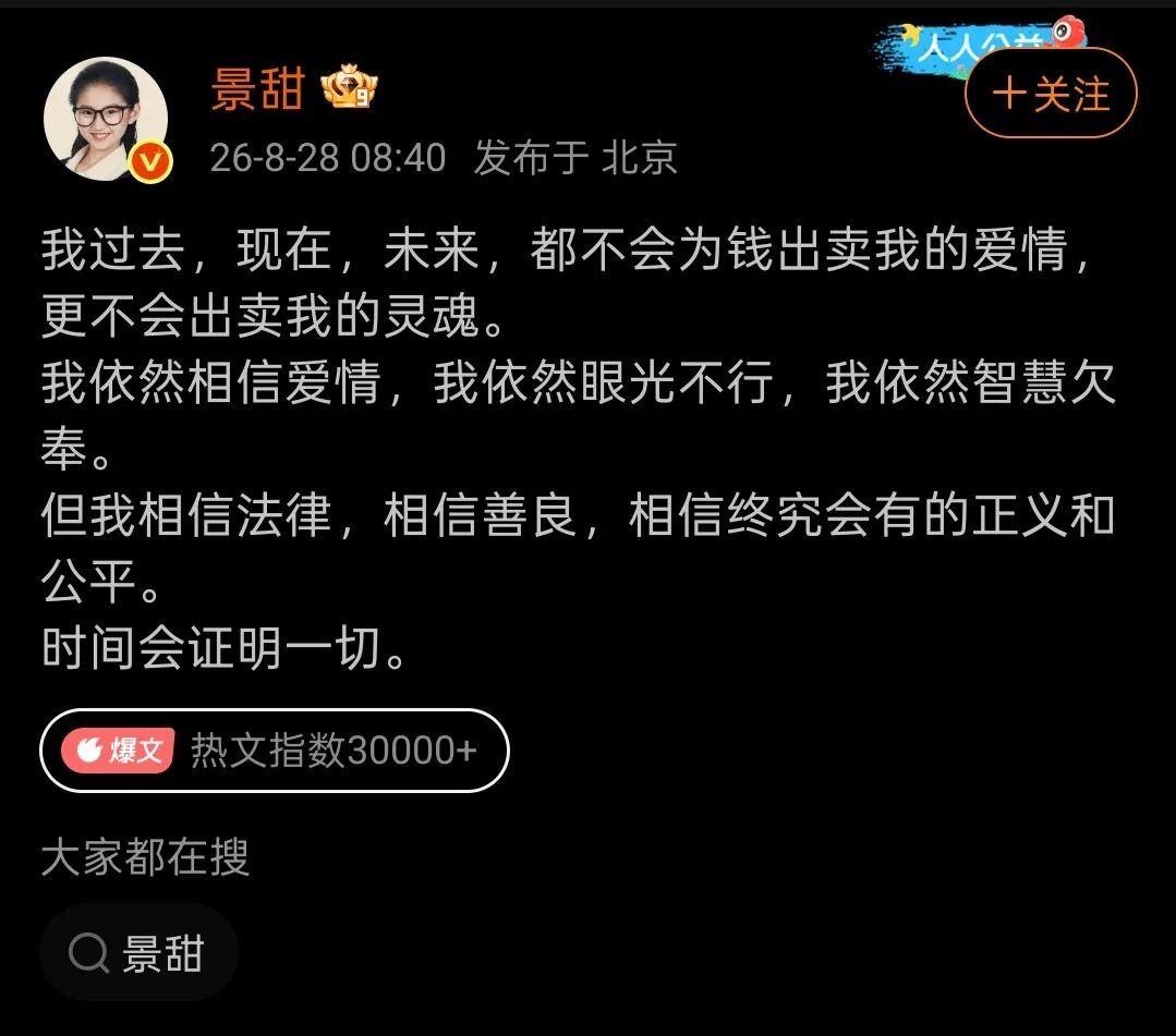 半夜被景甜的微博戳到：我依然相信爱情，我依然眼光不行，我依然智慧欠奉。心好