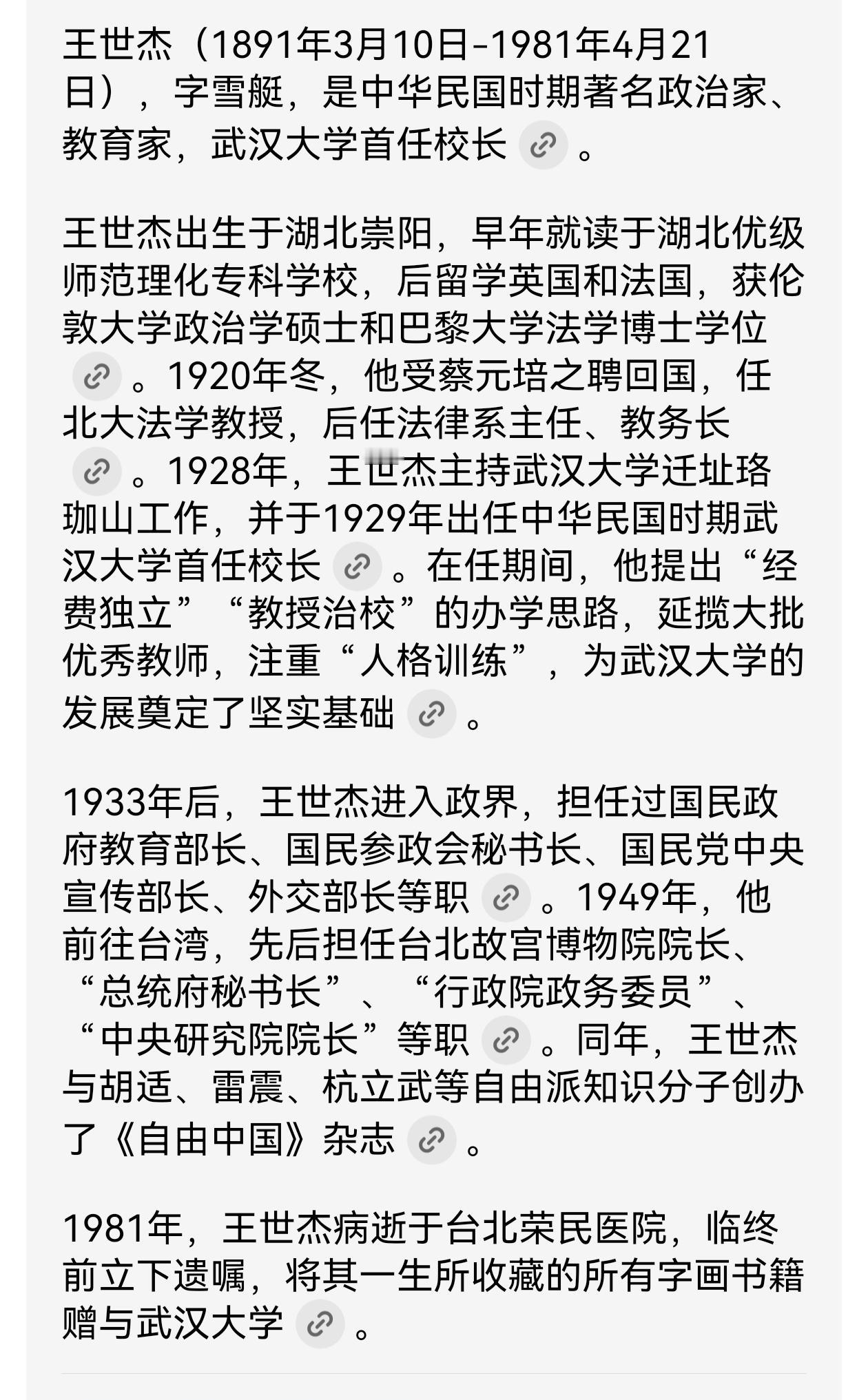 武大首任校长王世杰，就是搞法学的，后来被列为战犯！