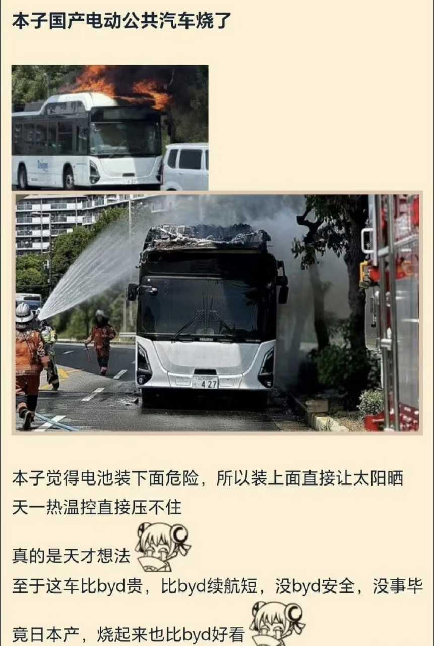 这个事情就挺搞笑的，日本国产电动大巴竟然把电池放在车顶，结果自燃了。电池是韩国L