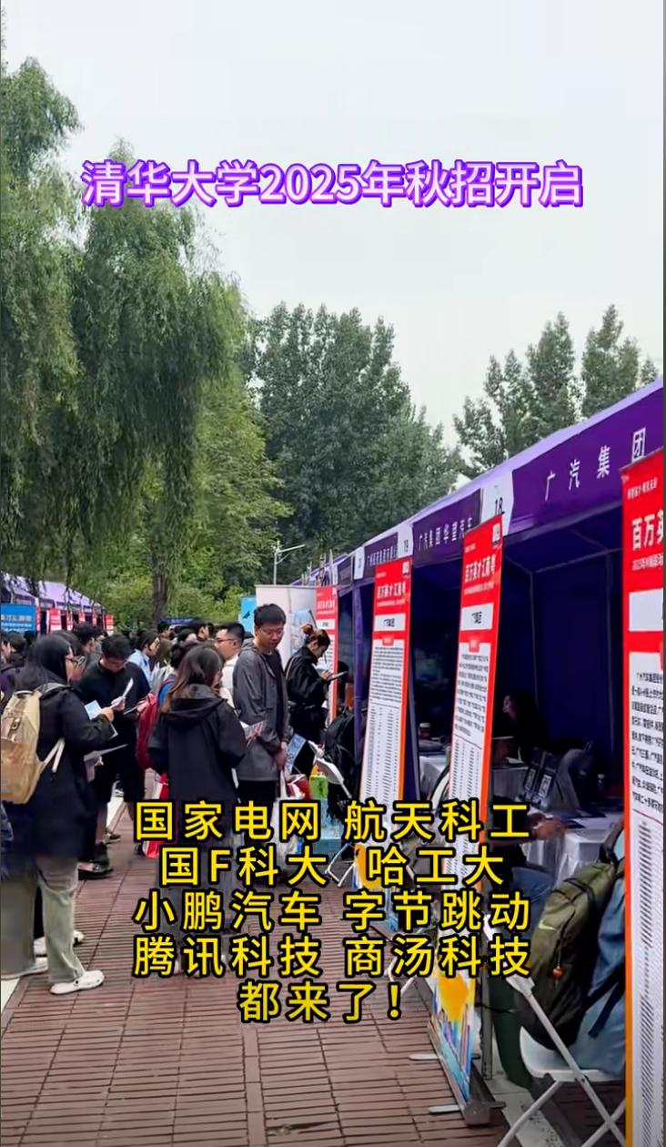 清华大学秋招，大部分都是好企业，头部国企或者互联网大厂。很多人以为学历不值钱