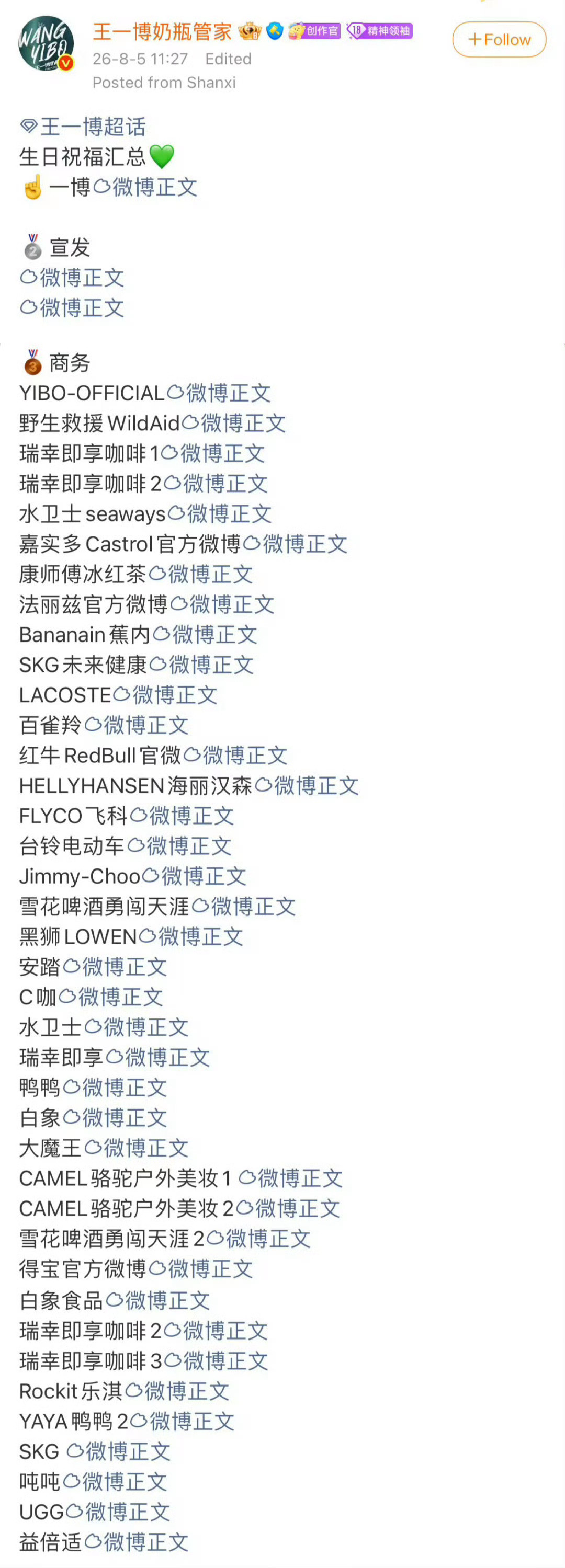 王一博代言生日祝福汇总这数量