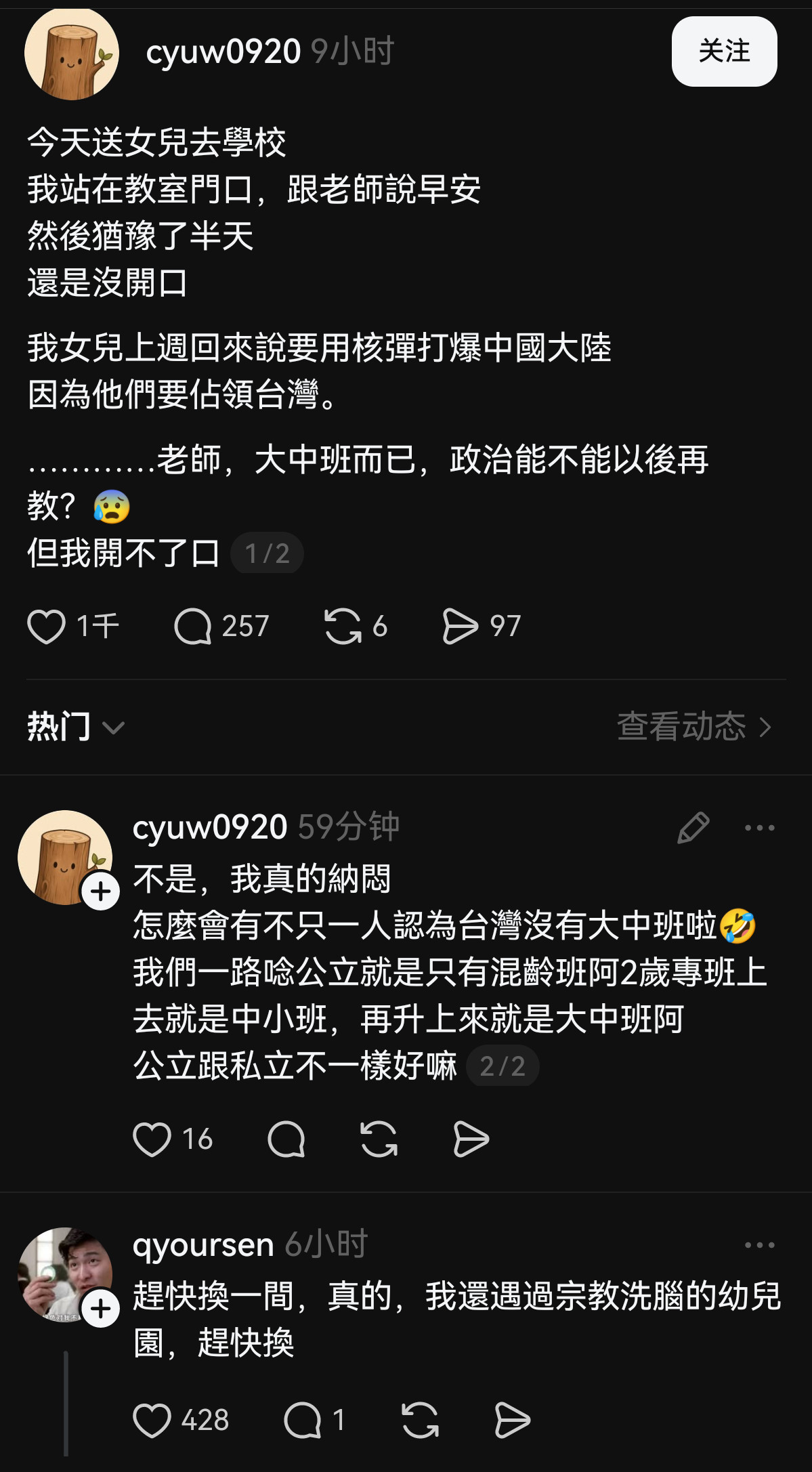 有台湾省家长吐槽，台湾现在的幼儿园教育在引导孩子走向极端仇恨……​​​