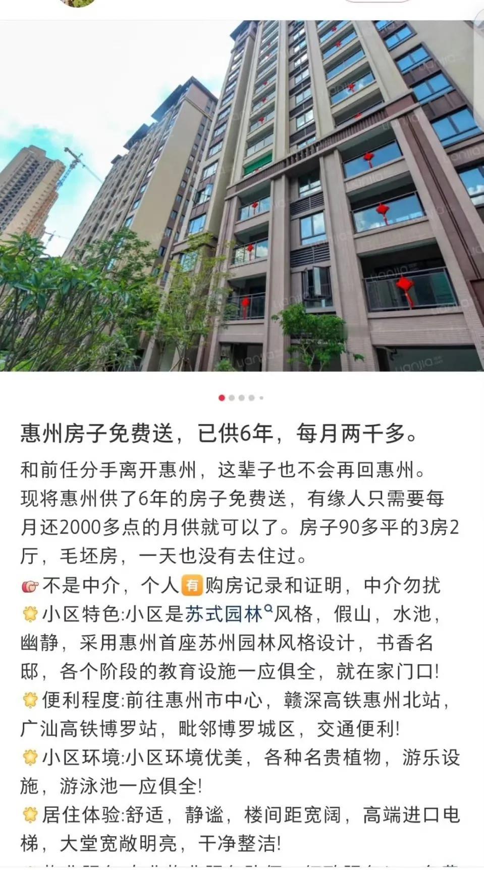 广东惠州有网友免费送房子，是骗局还是事实？近日，有网友晒出信息，说自己广东惠