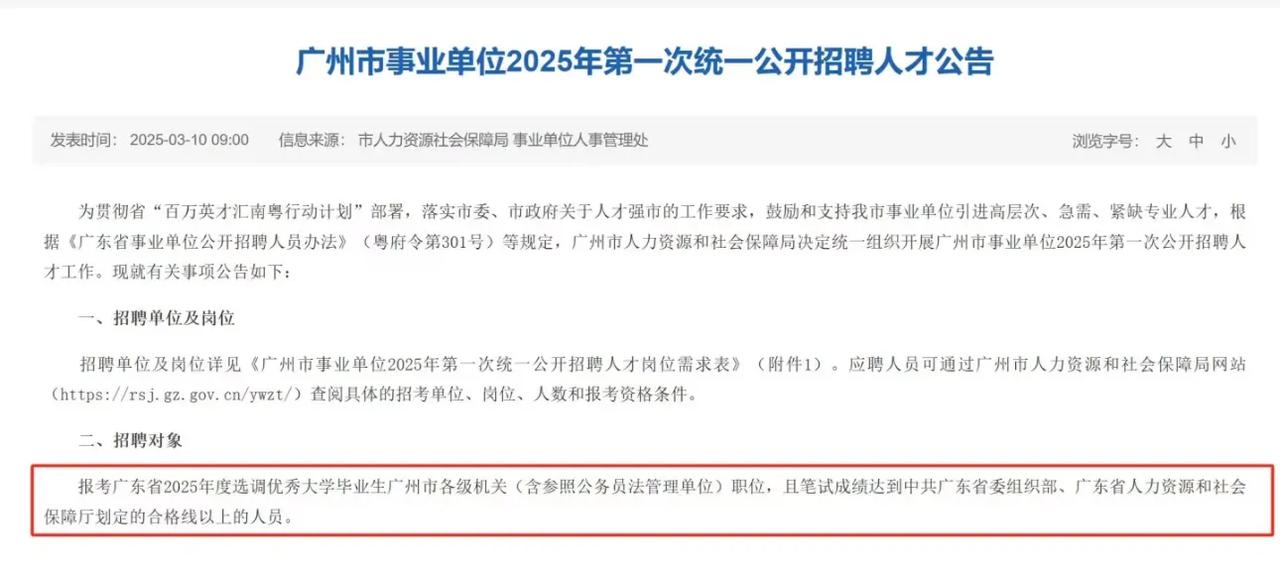 广东选调生一考两用来了报考广州的可以参加广东市直遴选广州新公务员广东公务员