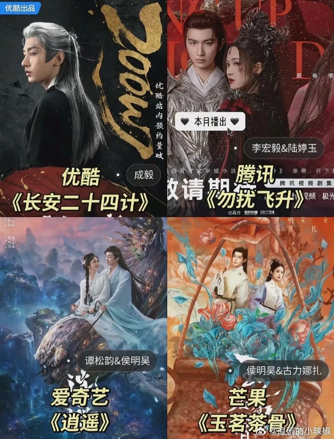 这四部要播了么，大家会看哪一部。​​​