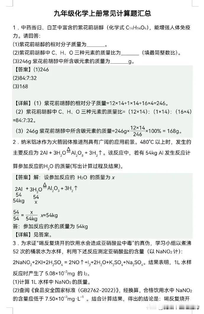 【初中化学】九年级化学上册常见计算题初中数理化一本全