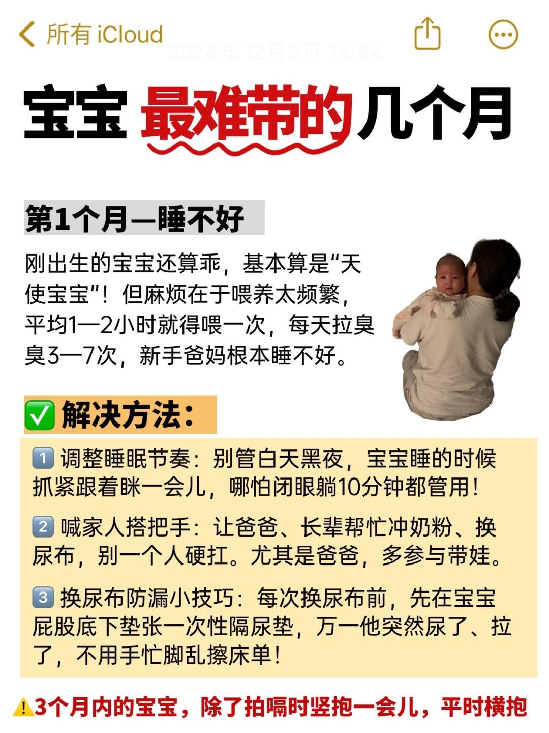 宝宝哪个月最难带？你熬到哪个阶段了！