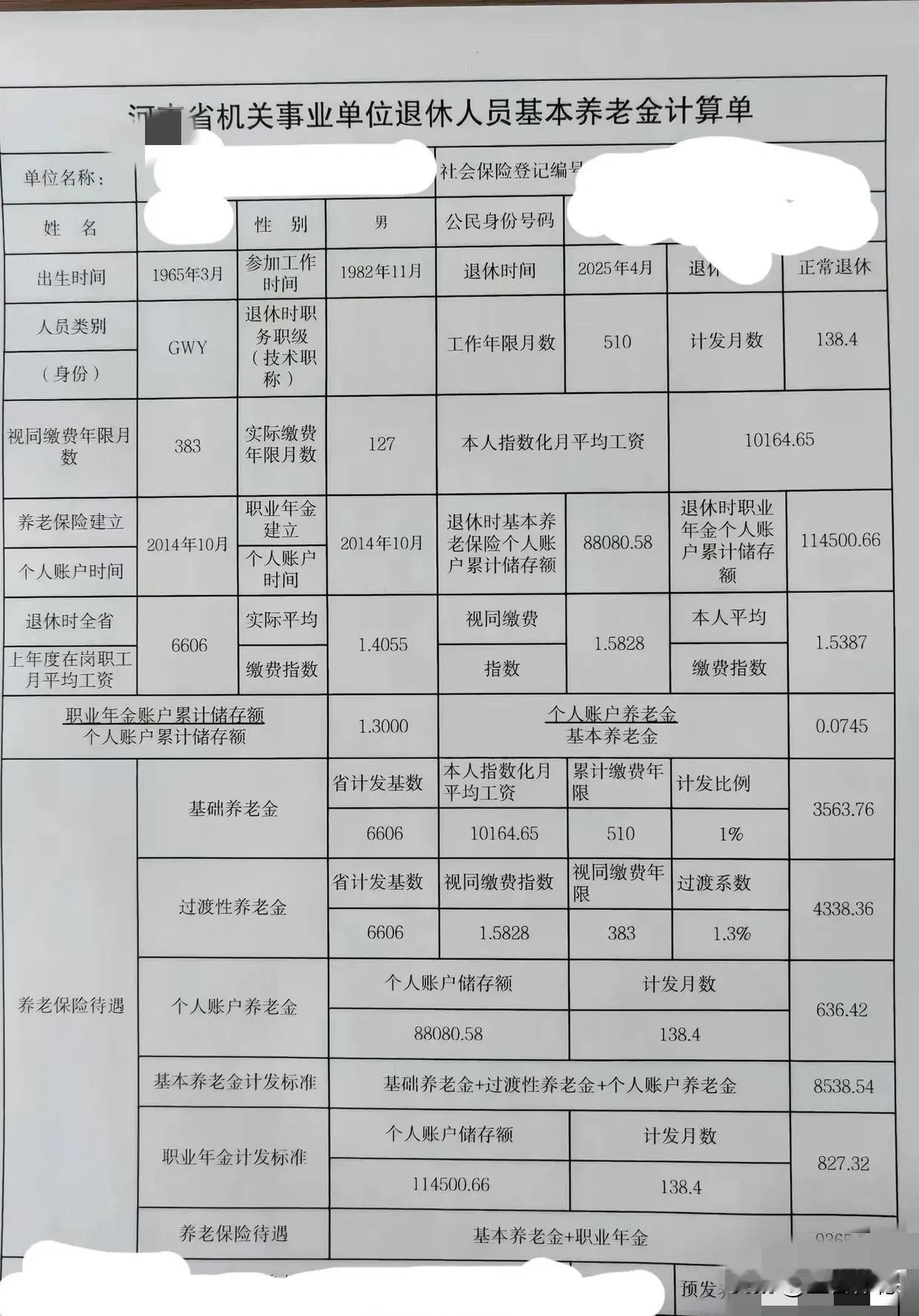 📝读懂你的退休金，安心养老！机关事业单位退休人员的待遇处于何种水准，有时候