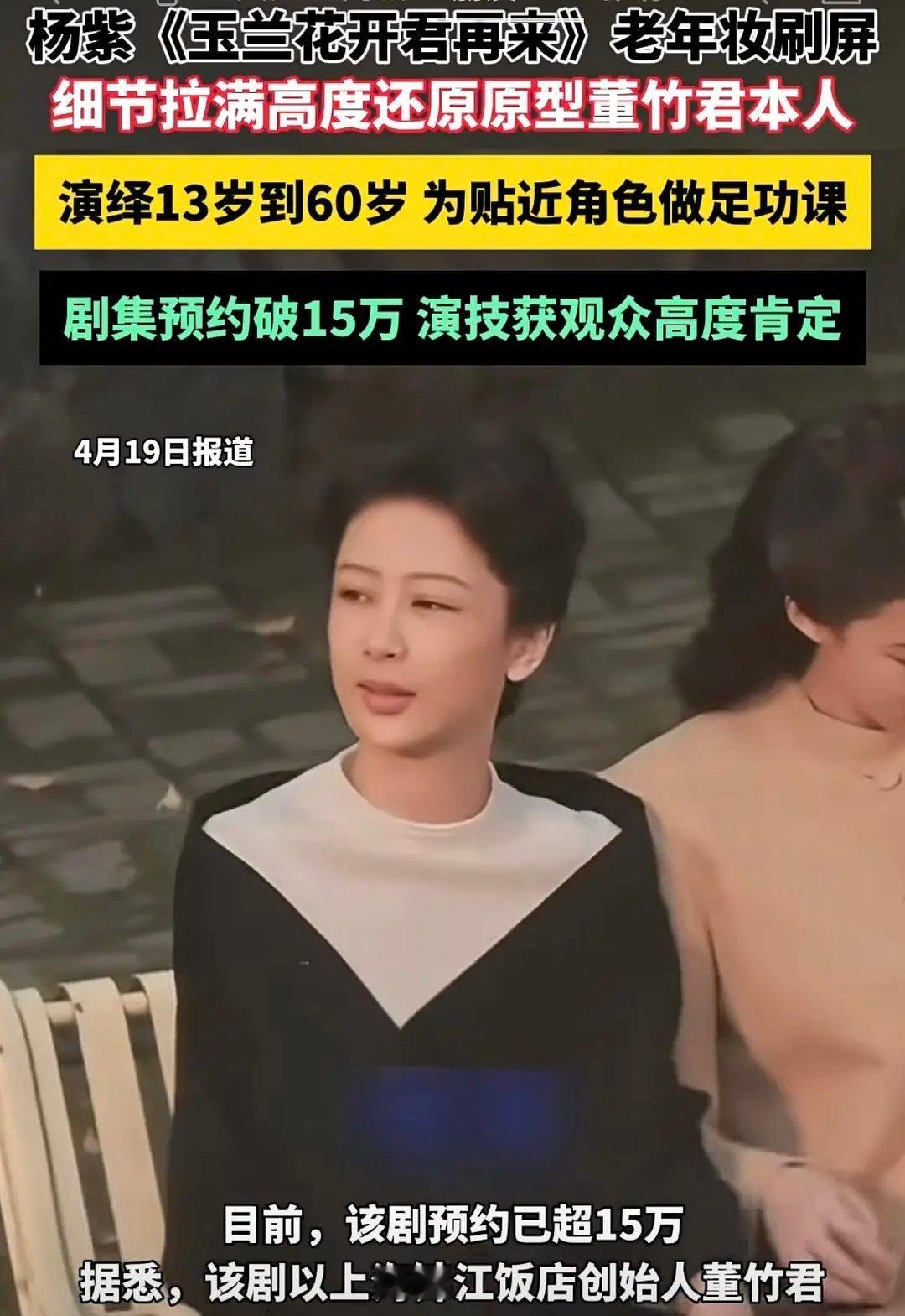 杨紫新剧要演励志大女主，四个女儿的妈妈。。。