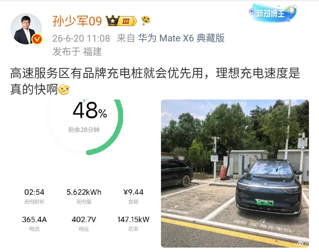 孙少军：高速服务区有品牌充电桩就会优先用，理想充电速度是真的快啊！高速公路上