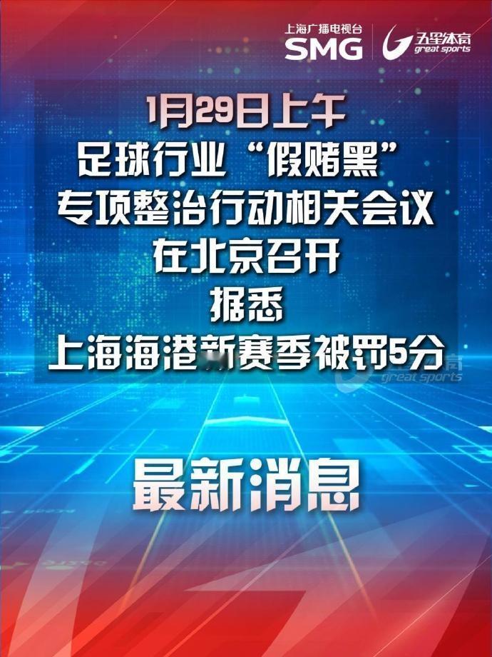 别的球队被罚分没什么感觉，上海海港被罚5分太少了，不是120亿的事，也不是每次处