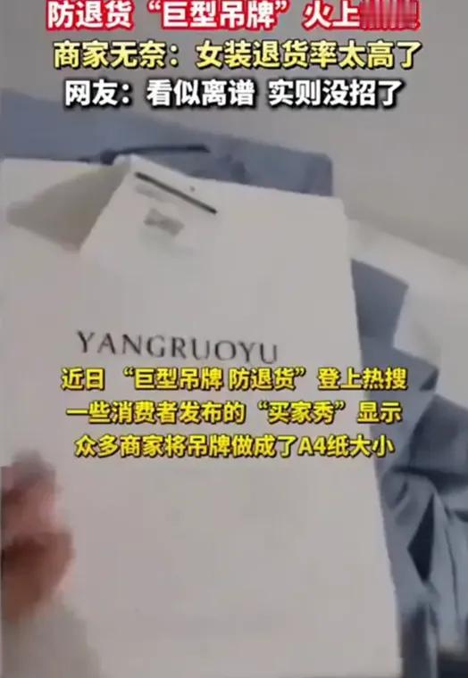 买女装越来越像像开盲盒，退货率飙到80%，商家快被逼疯了！为啥？有人把网购买