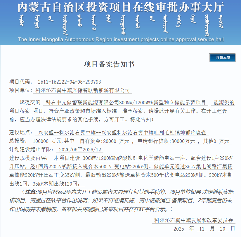 300MW/1200MWh, 隆基绿能内蒙古独立储能获批, 加速储能布局