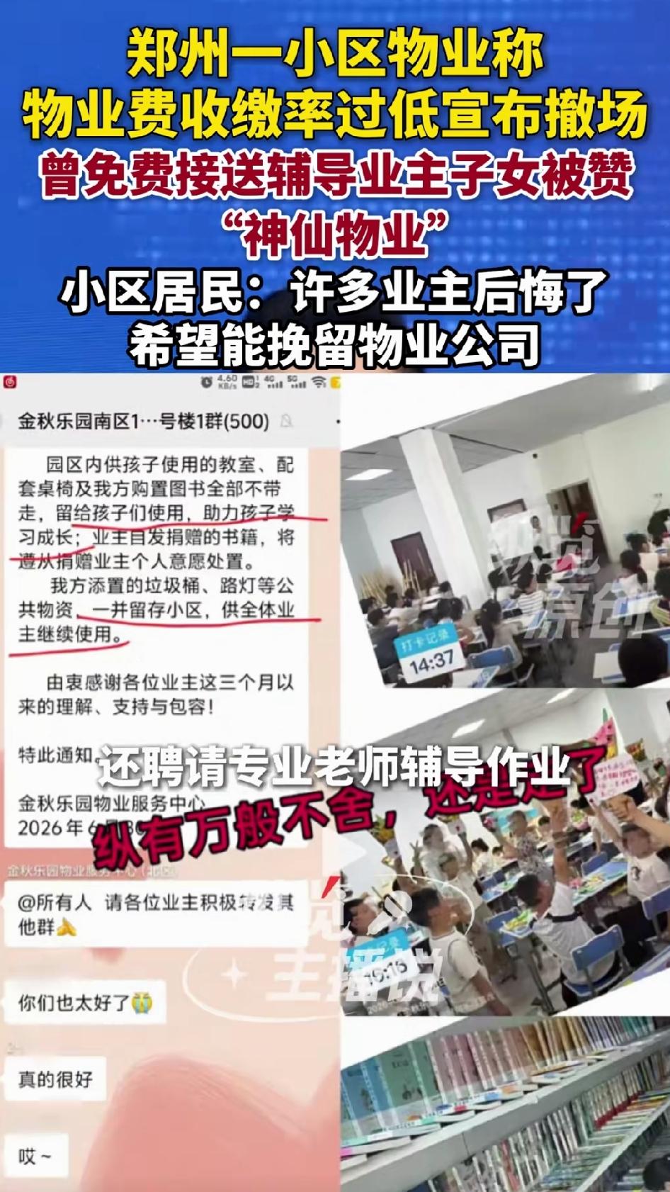 这家物业做了不少好事：专车接送200多个孩子上下学，请老师给60到80个孩子免费